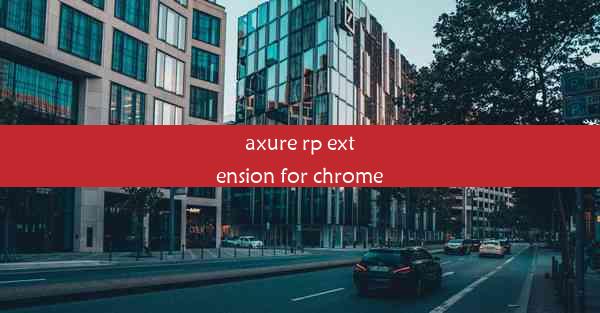 axure rp extension for chrome