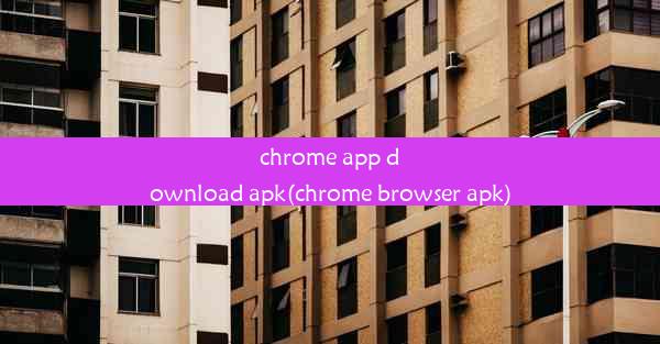 chrome app download apk(chrome browser apk)