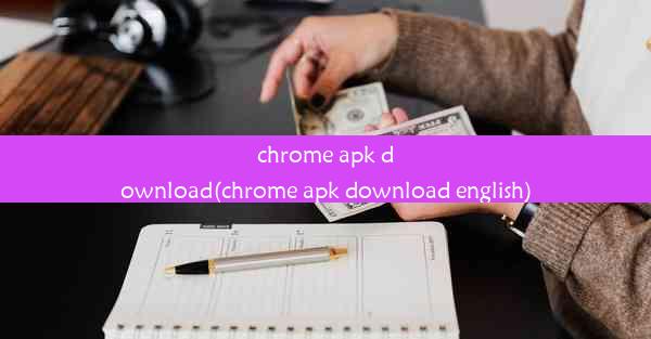 chrome apk download(chrome apk download english)