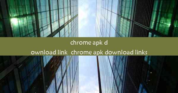 chrome apk download link_chrome apk download links