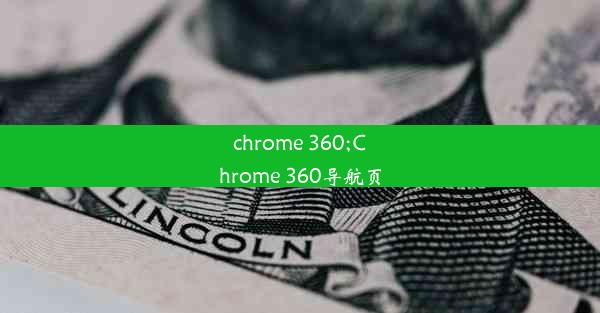 chrome 360;Chrome 360导航页