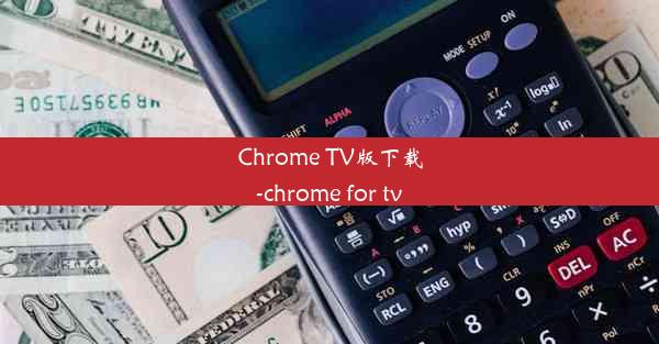 Chrome TV版下载-chrome for tv