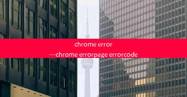 chrome error—chrome errorpage errorcode