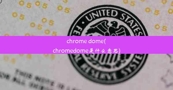 chrome dome(chromedome是什么意思)