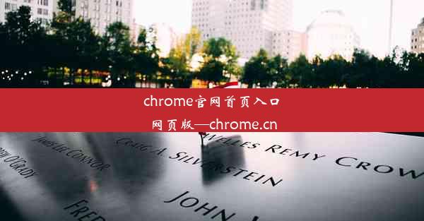 chrome官网首页入口网页版—chrome.cn