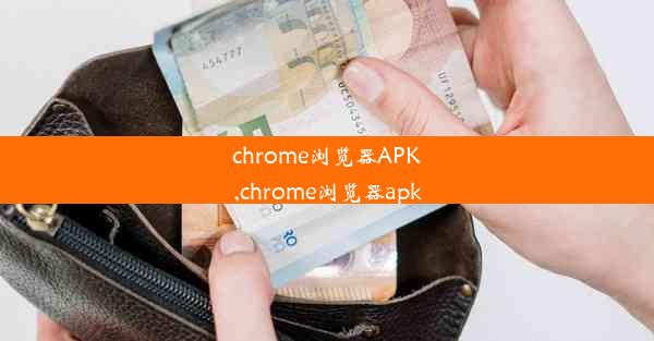 chrome浏览器APK,chrome浏览器apk