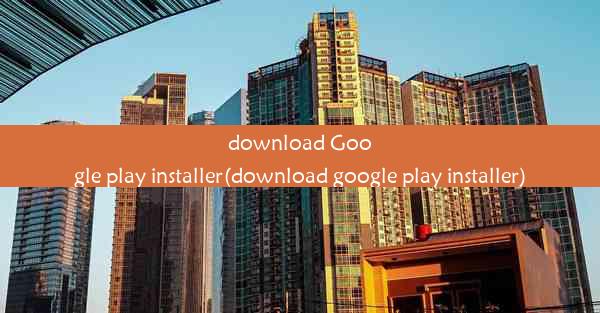 download Google play installer(download google play installer)