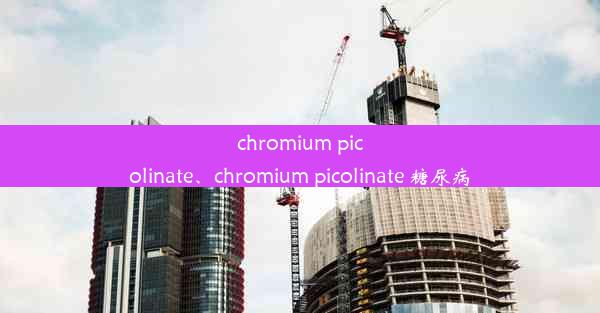 chromium picolinate、chromium picolinate 糖尿病